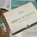 반송 | 바이오컴 알러지검사, 지연성 음식물 과민증 공구 후기 반송방법 내돈내산