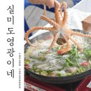 실미도횟집
