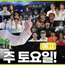 240617 [놀뭐 예고] 드디어, 우리들의 축제 (240622 방송 예정) 이미지