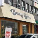 이대카페 &#39;방그레커피&#39; 카작족과 카공족이 방문하기에 좋은 이대디저트카페