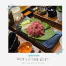 (주)주안상사 | 주안역소고기 회식으로 방문한 주안화룽 솔직후기 주차정보