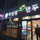 미성당납작만두 | [대구 중구 로컬 맛집]60년 전통의 맛, 미성당 납작만두 본점 후기 (ft. 겉바속촉 군만두)