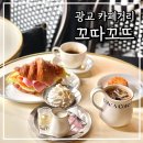 광교운수 | 광교 카페거리 분위기 좋은 브런치 카페 꼬따꼬뜨
