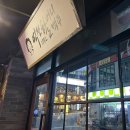 역전할머니맥주 영남대점 이미지