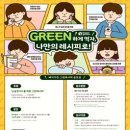 그린레시피 이미지