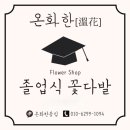 꽃집화요일 이미지