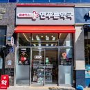 연푸른약국 이미지