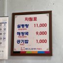 인천 송림동 맛집 '해장국집' 이미지