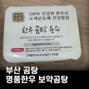 행복한 곰탕 - 유성구 | 남구 대연동 맛집 부산곰탕 집에서 즐기는 한우곰탕 밀키트 체험 후기