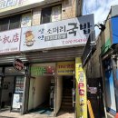 [성남 태평 맛집] 국밥은 늘 옳다… 장인소머리국밥 &amp; 우족탕 내돈내산 후기 🐂🔥