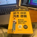 경매기초 | 알기 쉬운 기초 경매 후기