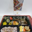 쿠벤도시락 서초점