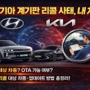 작동점 AUTO Q  KIA MOTORS | 현대자동차·기아자동차 계기판 리콜 터졌다… 내 차는? 차종표로 한눈에