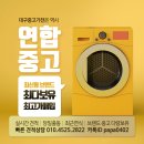 대구달성군중고가전 냉장고 에어컨 고가 매입후기~