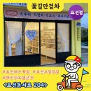 꽃길만걷차