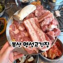 명성카서비스 | 부산 송도 맛집 명성고깃집, 송도해상케이블카 근처 바다뷰 고기집 후기