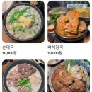 서울뼈해장국 이미지