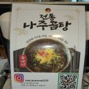 [삼호읍맛집]전통나주곰탕원조집에 다녀왔어요~