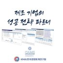 원가진단을 위한 경영자 인터뷰 이미지