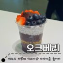 여의도 더현대 : 건강 간식 아사이볼 l 오크베리 더현대 서울
