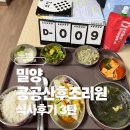 공공커피 - 용인시 기흥구 죽전로 47 | 밀양공공산후조리원 후기 3탄｜ 밀양공공산후조리원 식사 후기