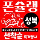 성북16 | 아이폰16 공짜 개통 성북 성신여대 핸드폰 성지 이용후기