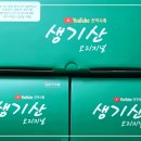 진정주약국 | 안산 진정주 약국 진약사 생기산 효능 가격 부작용
