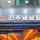 진주가있는집