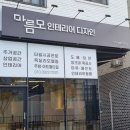 마름모인테리어디자인 이미지