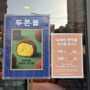 파리바게트양재 | 양재 파리바게트 두쫀쿠 두쫀볼 구매후기 / 한정판매, 번호표 필수
