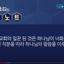 0617 교회의일꾼 골로새서1장24절 29절 극동방송[큐티노트]매일큐티하는여자 김양재목사님 감사합니다 김성수장로 이미지