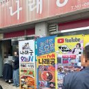 나래궁 | 전북 고창 중식당 웨이팅 맛집 나래궁 짬짜면 사천탕수육 솔직후기