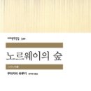 노르웨이의 숲 이미지