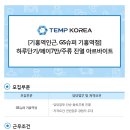 [경기 용인시 기흥역 인근, GS슈퍼 기흥역점] 하루단기/페이7만/주류 진열 아르바이트 (~09/02) 이미지