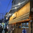 [서울/노량진] 추운 날씨에 가기 좋은 오뎅바 철길부산집 노량진점