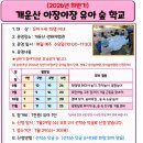 2026년 하반기 아장아장 유아숲학교(태교숲 유아산림치유교실) 신청 안내합니다 이미지