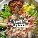 [마감][2차 공구] 대관령 한우곱창전골&amp;낙곱새 밀키트 오픈