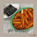 자유상가 | 원주 지하상가 자유시장 쯔양 떡볶이, 똘이떡볶이