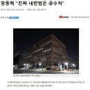 공수처 영장 쇼핑 사실로 확인… 사법권 남용, 책임 물어야 이미지