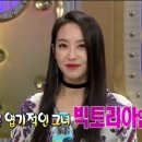 MBC 라디오스타 빅토리아 패션/ 빅토리아 이어링/ 빅토리아 목걸이 이미지