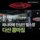 콤마짐 다산점 이미지