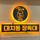 장독대식당 이미지