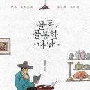 골동
