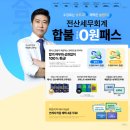 전산세무회계2급 | 해커스 전산 회계 1급 + 전산 세무 2급 강의 후기 및 환급 절차 후기