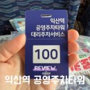 선화로10길~학곤로4길 | 익산역 공영주차타워 주차장 초보운전 이용 후기