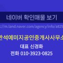 반석 공인중개사사무소 이미지