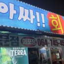아싸회