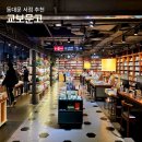 현대문구서점 | 동대문 서점 교보문고 서울 서점 동대문현대아울렛 주차 방문 후기