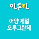 어양제일오투그란데 이미지