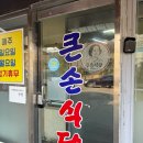 큰손맛집 | [공지] 용인 웨이팅 맛집 ‘큰손식당’ | 브레이크 타임 직전 방문 후기~